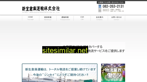 shinsei-soko.co.jp alternative sites