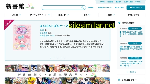 shinshokan.co.jp alternative sites