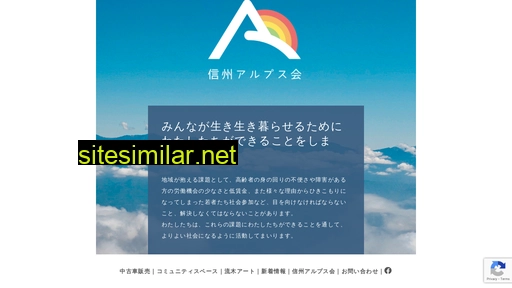 shinshu-alps.jp alternative sites