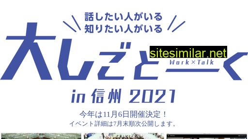 shinshu-shigotalk.jp alternative sites