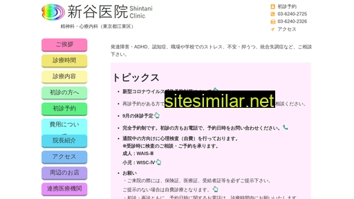 shintani-iin.jp alternative sites