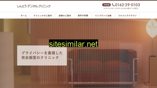 shinto-dental.jp alternative sites