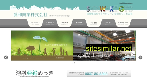 Shinwa-made similar sites