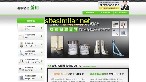 Shinwa-materials similar sites
