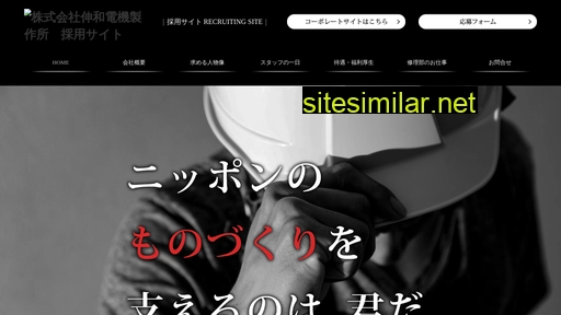shinwadenki-ss-recruit.jp alternative sites