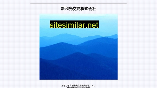 shinwako.co.jp alternative sites