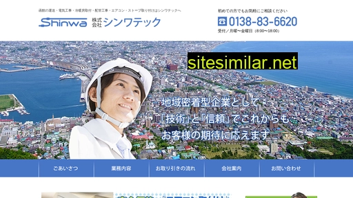 shinwatech.jp alternative sites