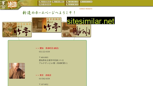shinzou.co.jp alternative sites
