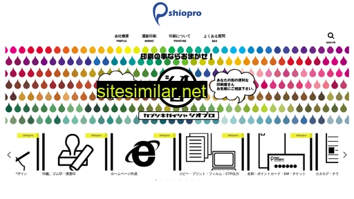 shiopro.co.jp alternative sites