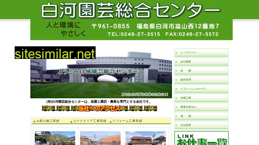 shirakawaengei-sougoucenter.jp alternative sites