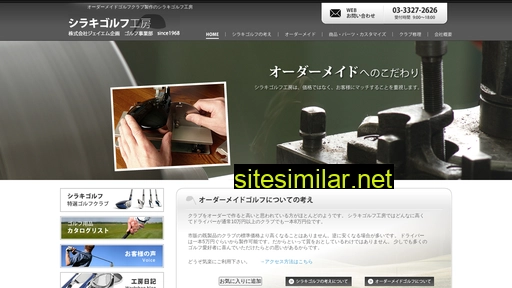 shirakigolf.co.jp alternative sites