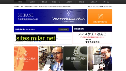 shirane-dk.co.jp alternative sites