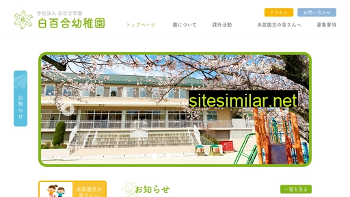 shirayuri-kinder.jp alternative sites