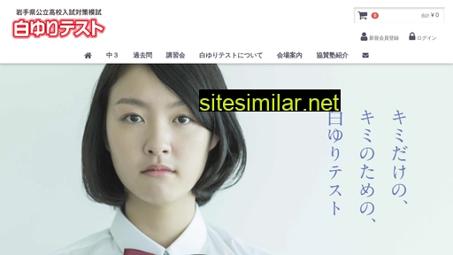 shirayuri-test.jp alternative sites