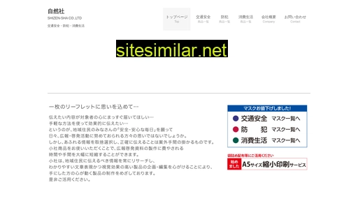 shizen-sha.co.jp alternative sites
