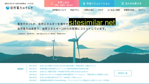 shizendenryoku.jp alternative sites