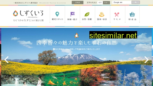 Shizukuishi-kanko similar sites