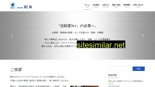sho-a.co.jp alternative sites