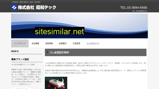 sho-tec.co.jp alternative sites