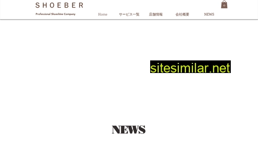 shoeber.co.jp alternative sites