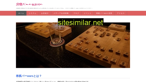 shogibar-wars.jp alternative sites