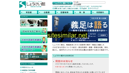 shokeikan.go.jp alternative sites