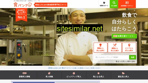 shoku-bank.jp alternative sites