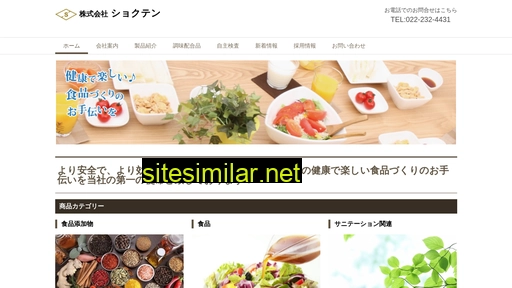 shokuten.co.jp alternative sites