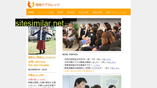 shonancarecollege.jp alternative sites
