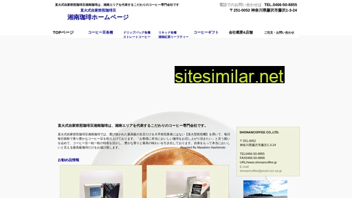 shonancoffee.jp alternative sites