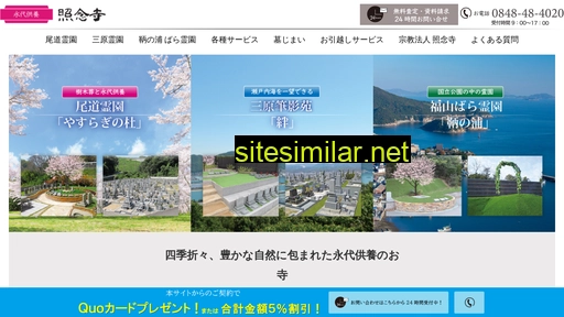 shonenji-reien.jp alternative sites