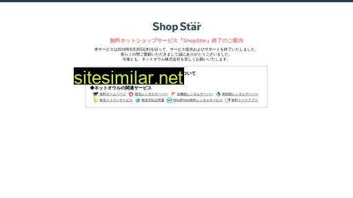 shop-star.jp alternative sites
