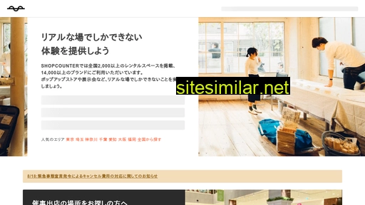 shopcounter.jp alternative sites