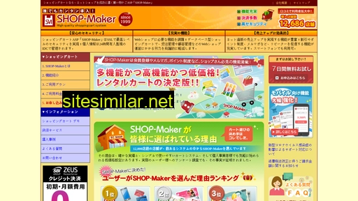 shopmaker.jp alternative sites