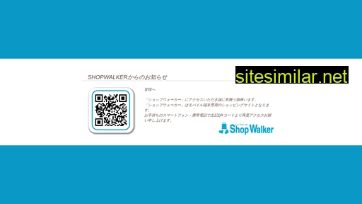 shopwalker.jp alternative sites