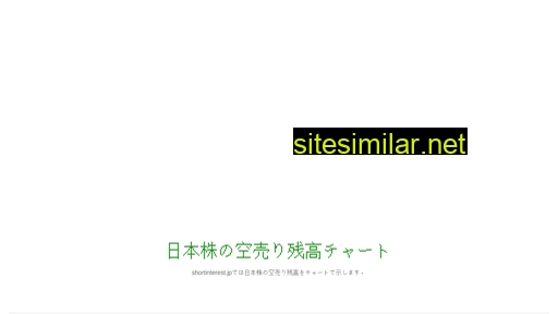 shortinterest.jp alternative sites