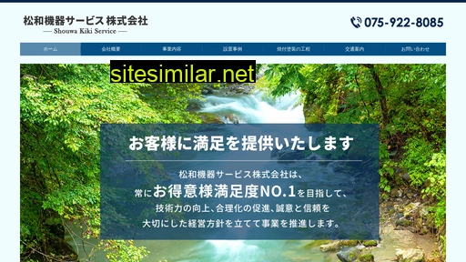 showa-kikiservice.co.jp alternative sites