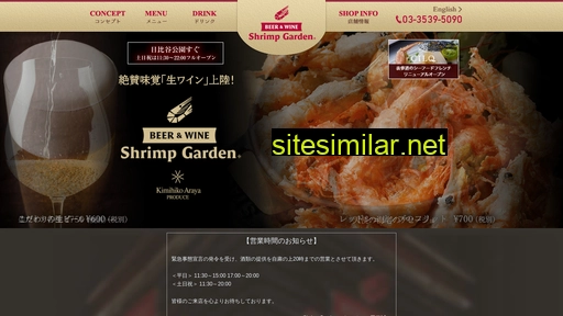 shrimpgarden.jp alternative sites