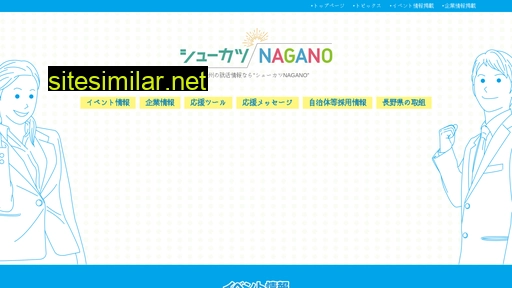 shukatsu-nagano.jp alternative sites