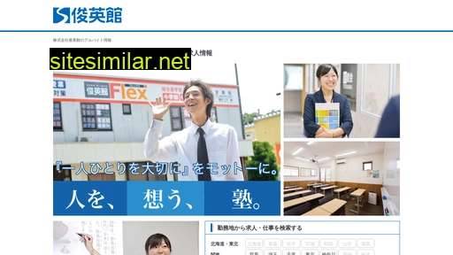 Shuneikan-recruit-job similar sites
