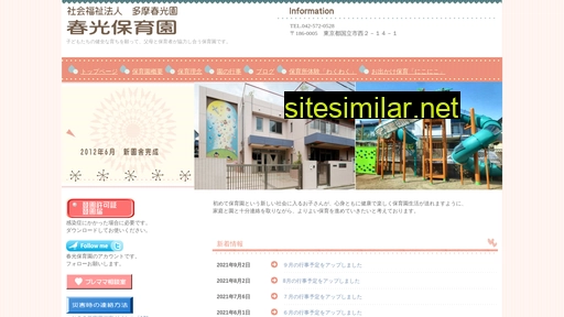 shunkohoikuen.jp alternative sites