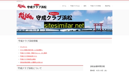 shusei-hamamatsu.jp alternative sites