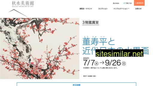 shusui-museum.jp alternative sites