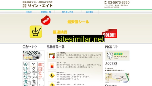 sign-eight.co.jp alternative sites