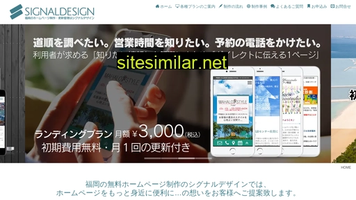 signaldesign.jp alternative sites