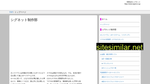signet.co.jp alternative sites