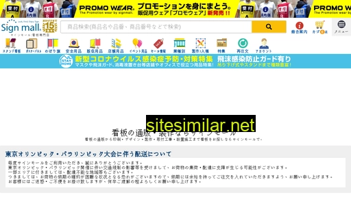 signmall.jp alternative sites