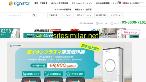 signstar.jp alternative sites