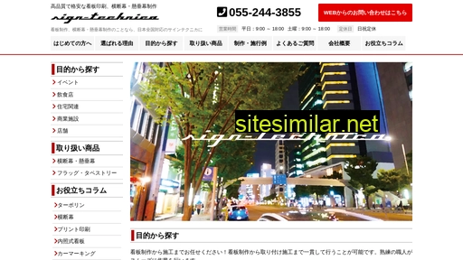 signtechnica.co.jp alternative sites