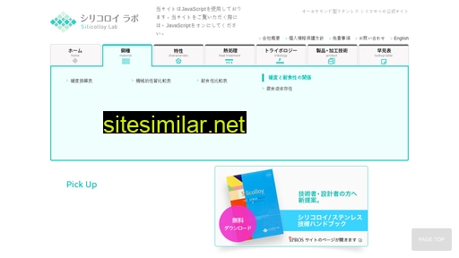 silicolloy.co.jp alternative sites